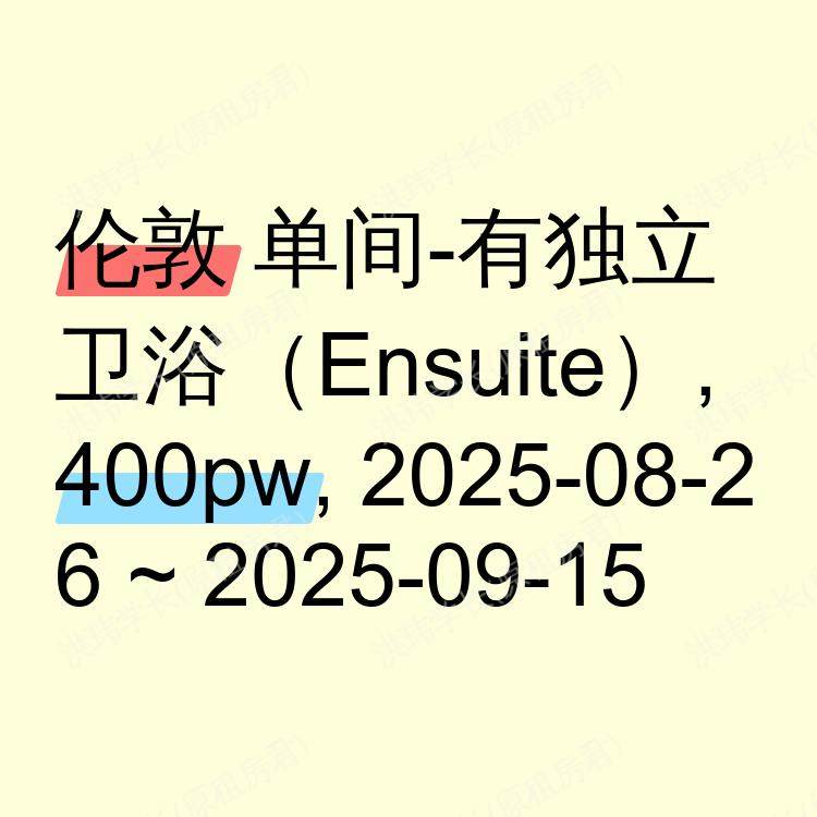 伦敦求租