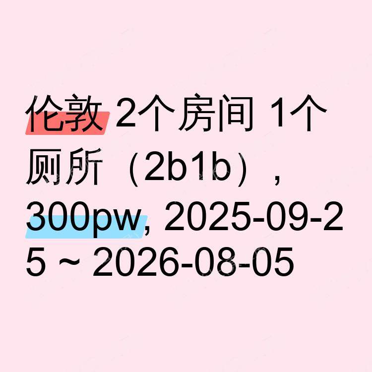 伦敦求租