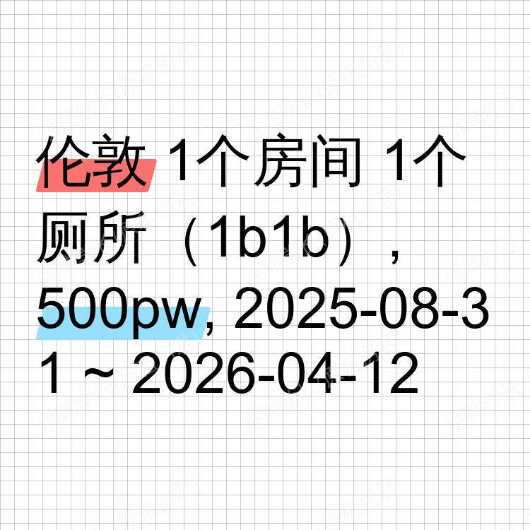 伦敦求租