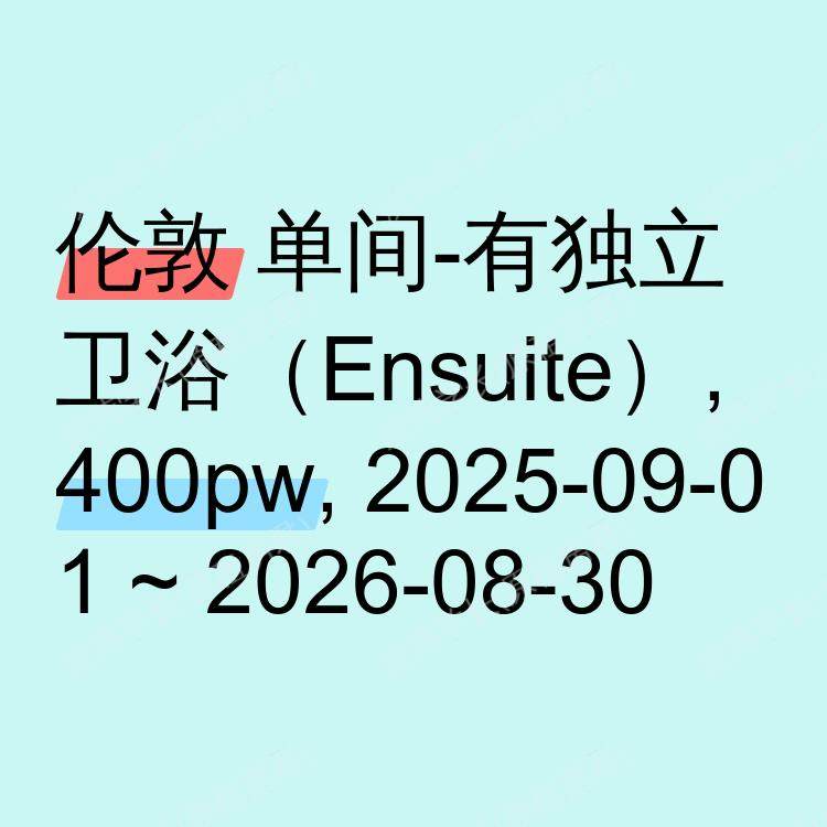 伦敦求租