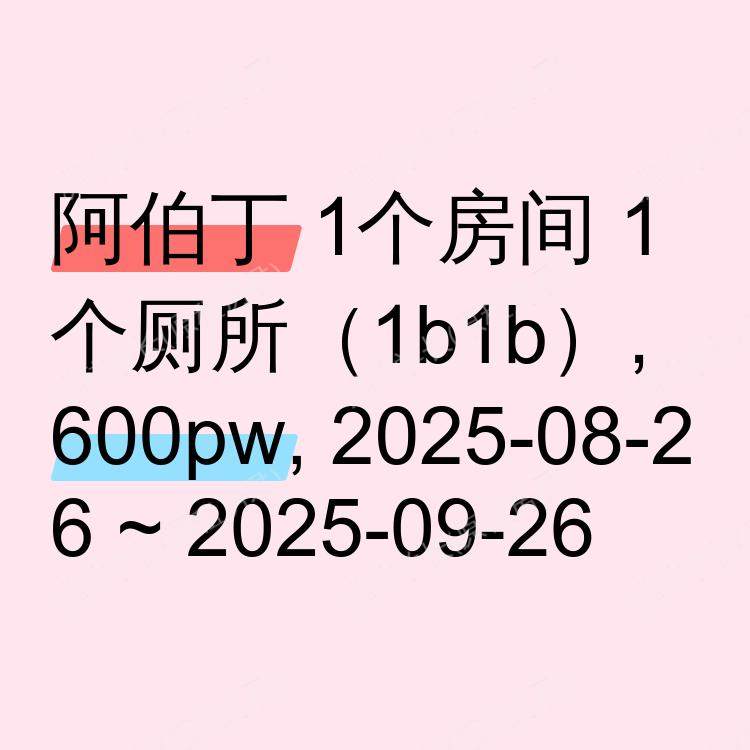 阿伯丁求租