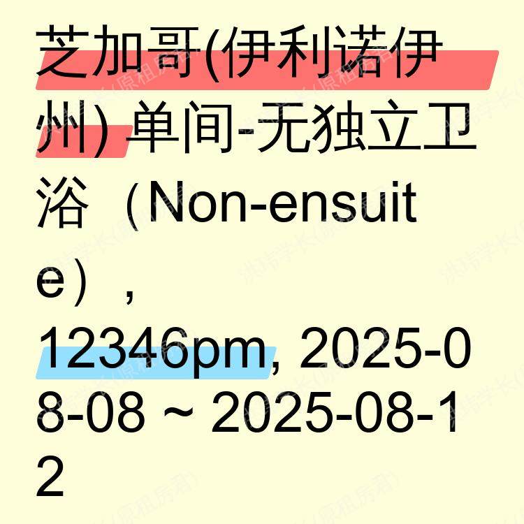 芝加哥(伊利诺伊州)求租