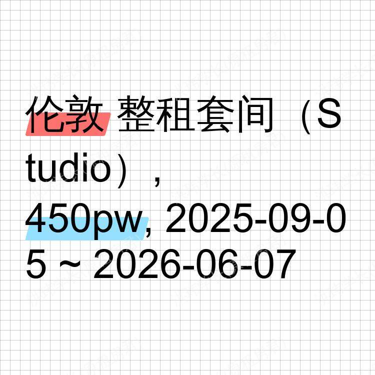伦敦求租