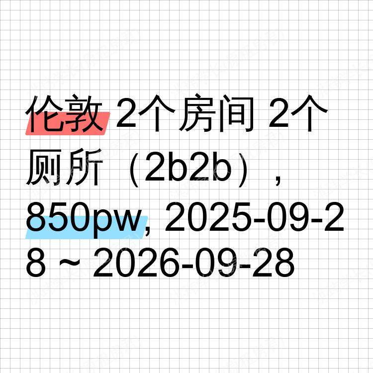 伦敦求租
