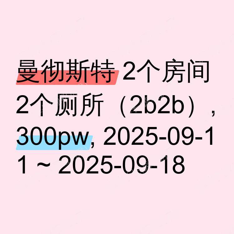 曼彻斯特求租