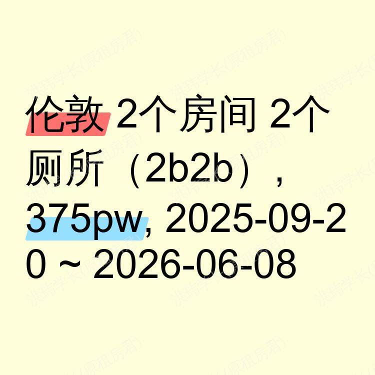 伦敦求租
