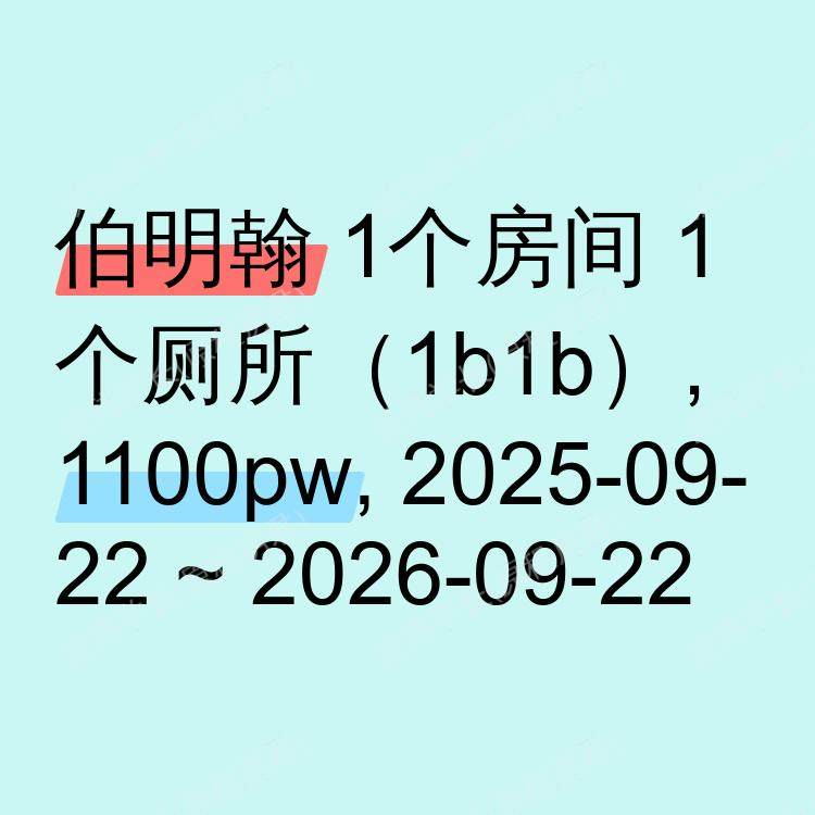 伯明翰求租