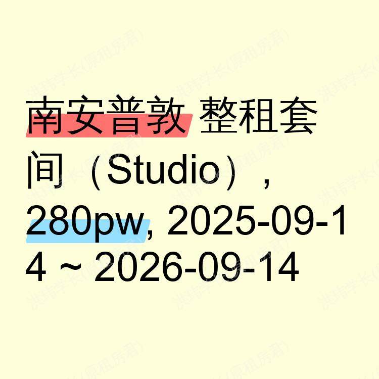 南安普敦求租