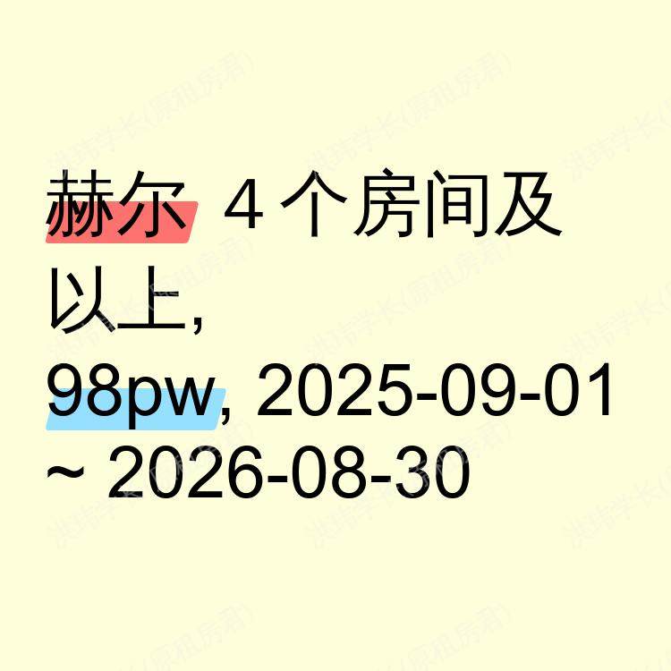 赫尔求租