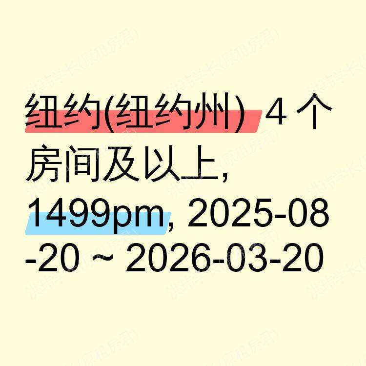 纽约(纽约州)求租
