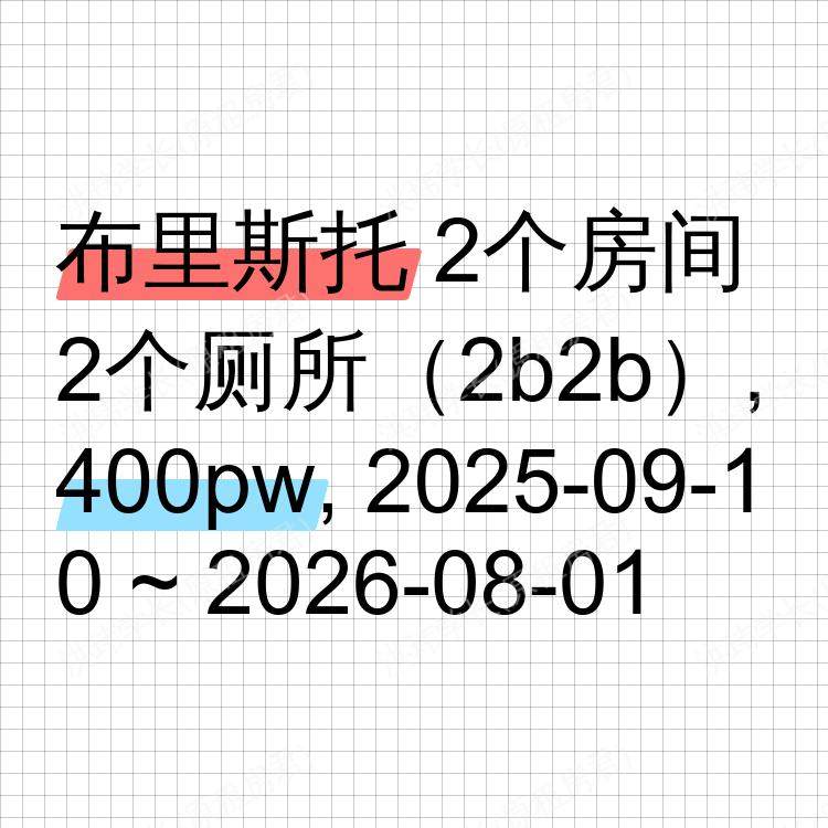 布里斯托求租