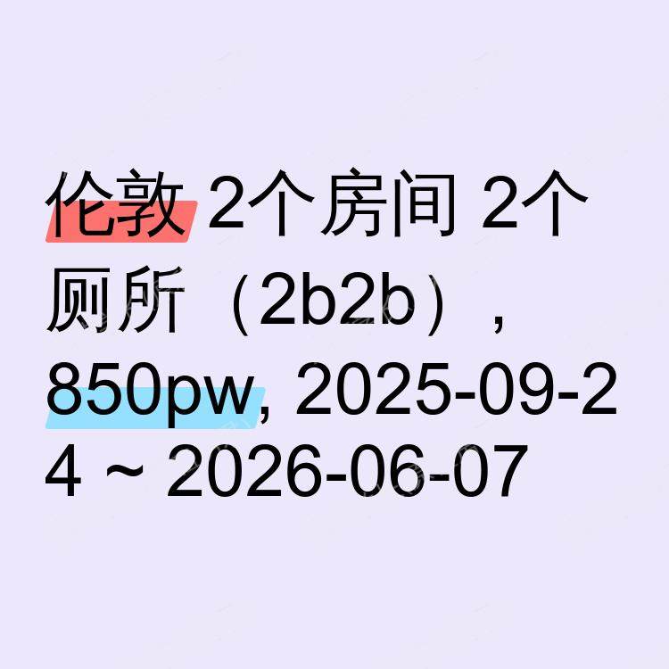 伦敦求租