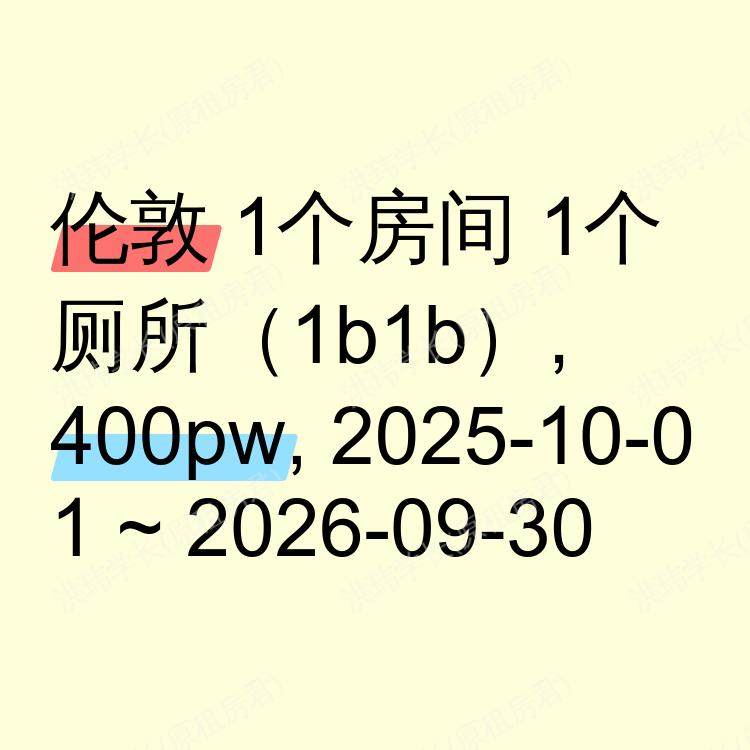 伦敦求租