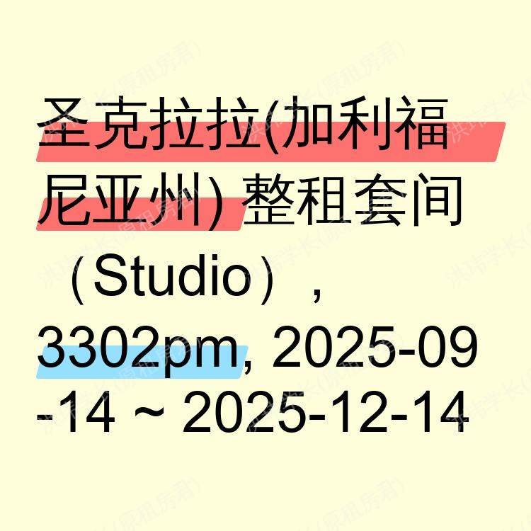 圣克拉拉(加利福尼亚州)求租