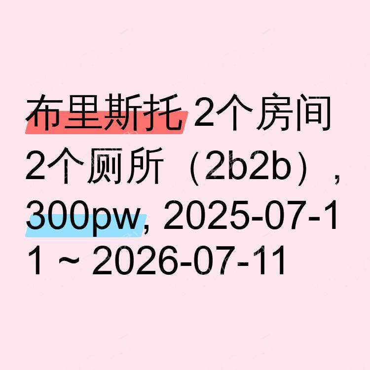 布里斯托求租