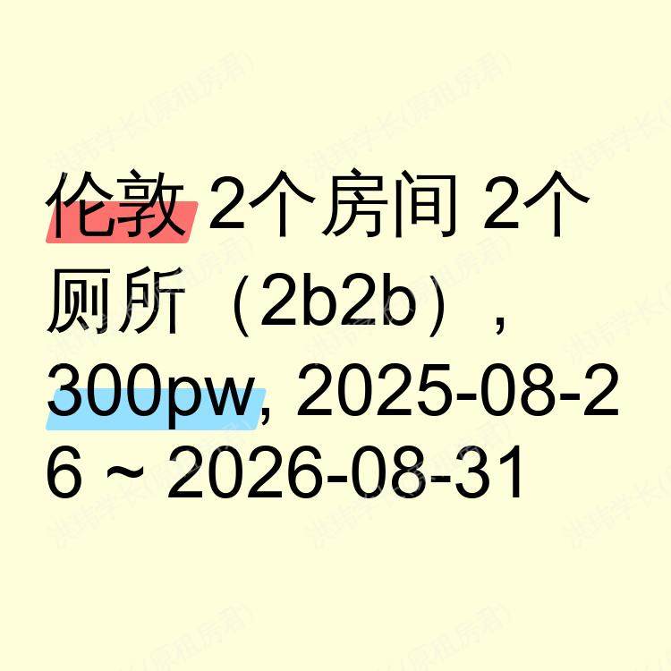 伦敦求租