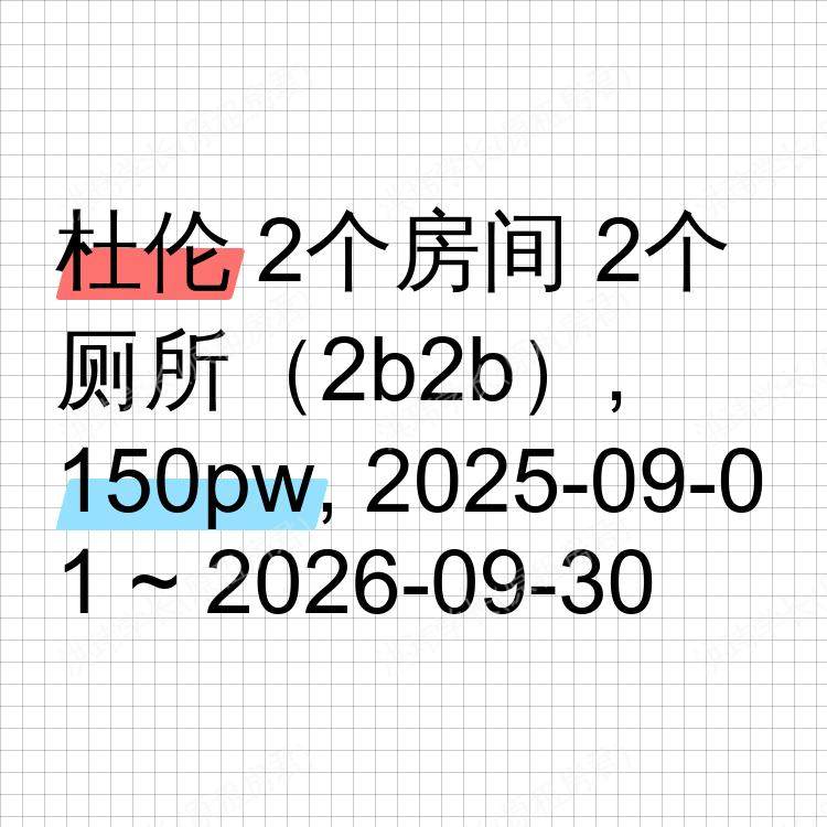 杜伦求租