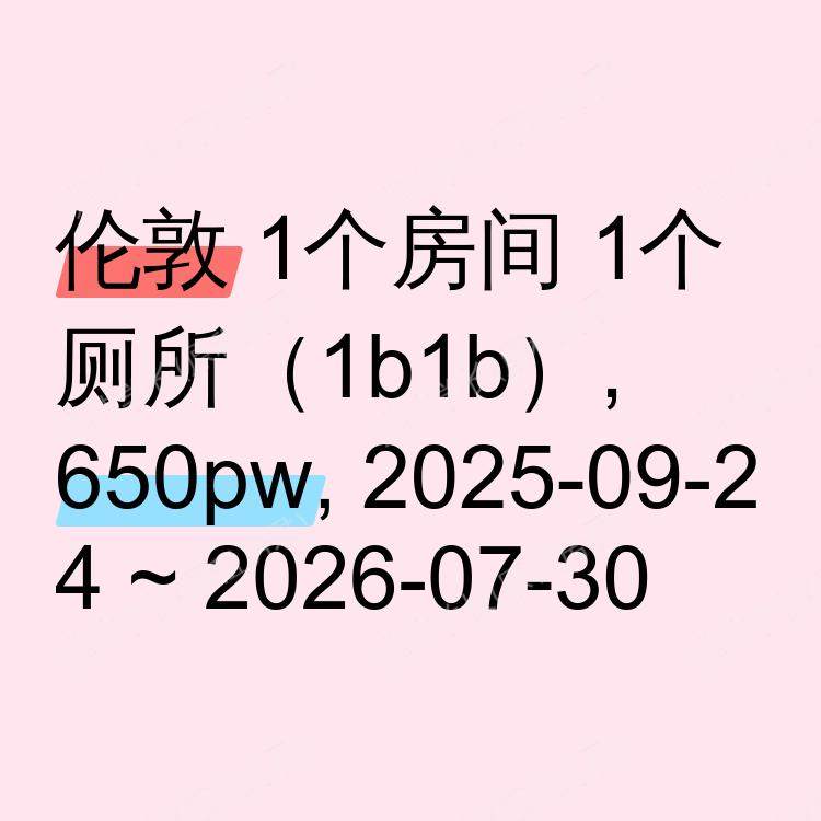 伦敦求租