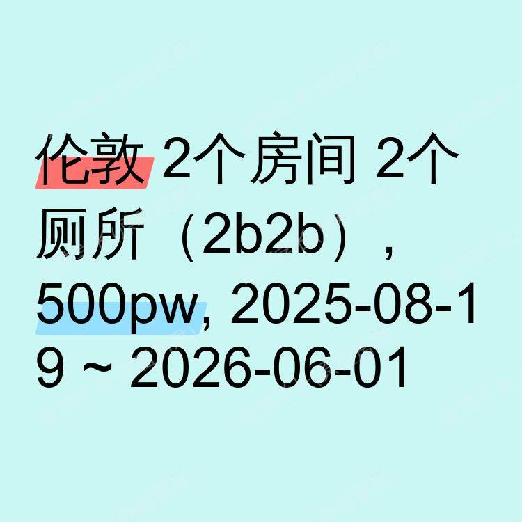 伦敦求租