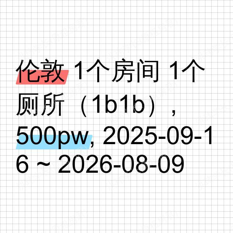 伦敦求租