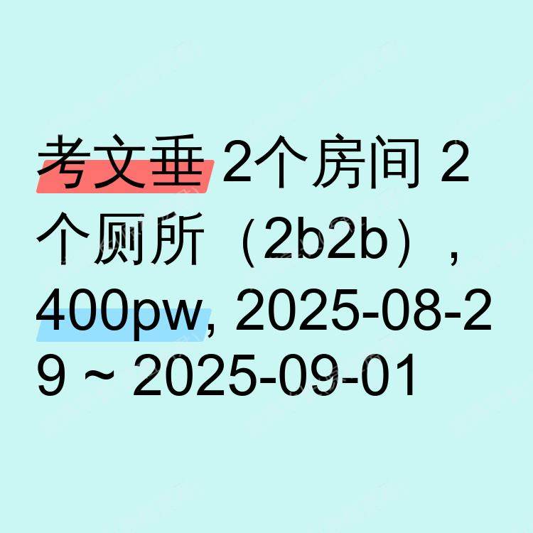 考文垂求租