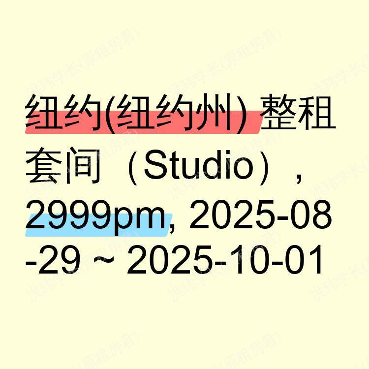 纽约(纽约州)求租