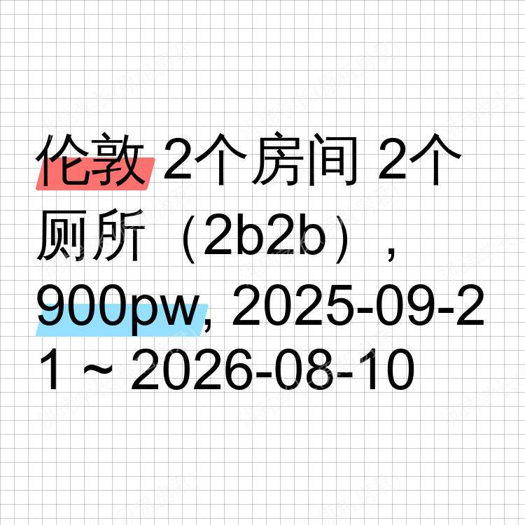 伦敦求租