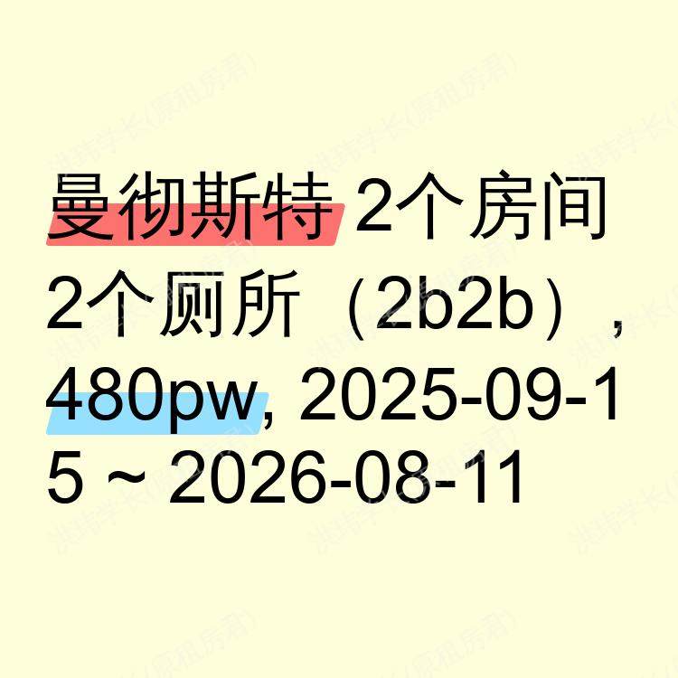 曼彻斯特求租
