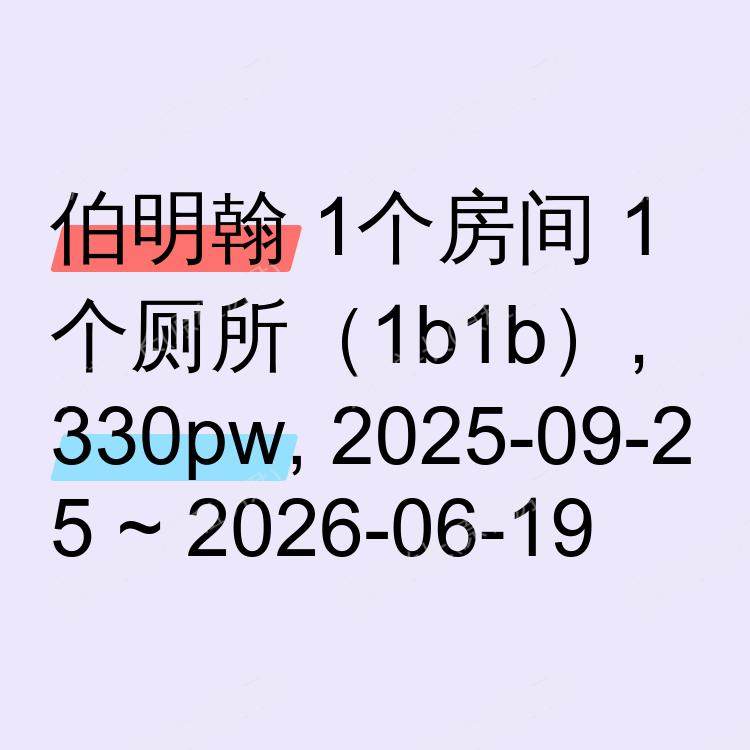 伯明翰求租