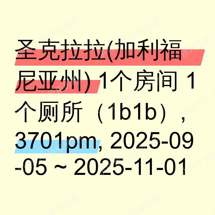 圣克拉拉(加利福尼亚州)求租