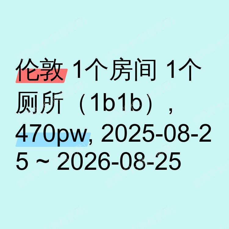 伦敦求租