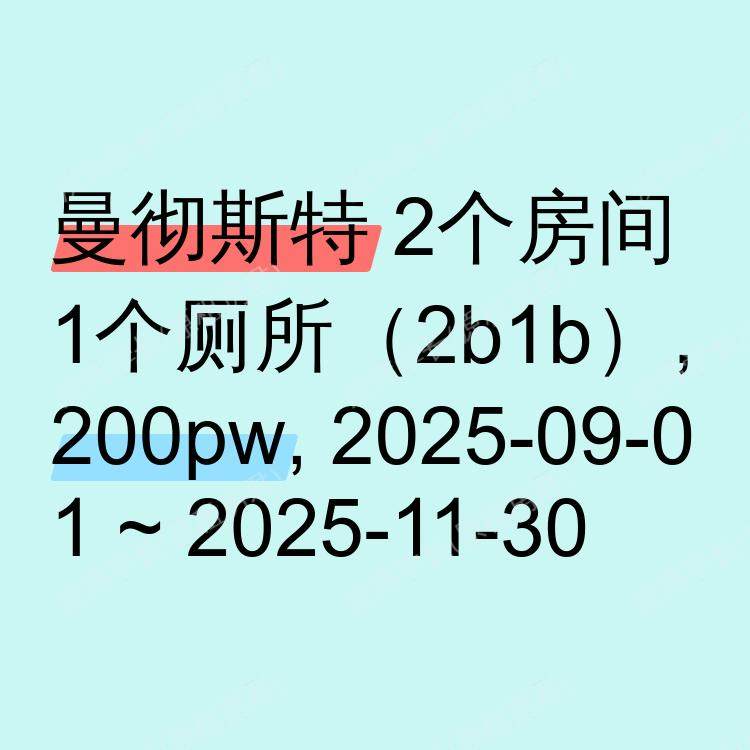 曼彻斯特求租