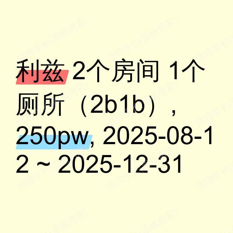 利兹求租