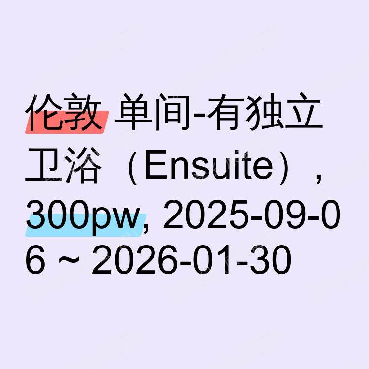 伦敦求租