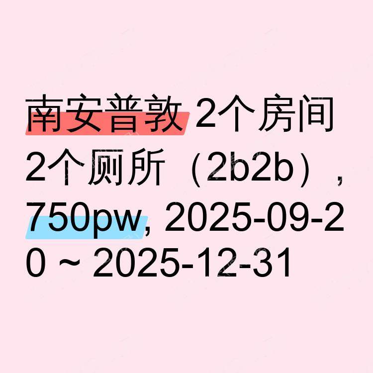 南安普敦求租