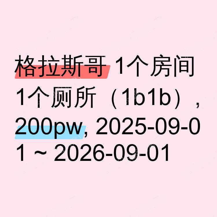 格拉斯哥求租