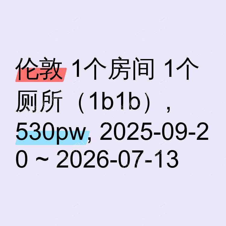 伦敦求租
