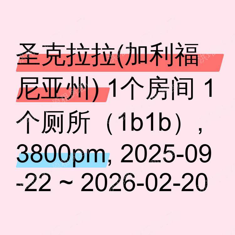 圣克拉拉(加利福尼亚州)求租