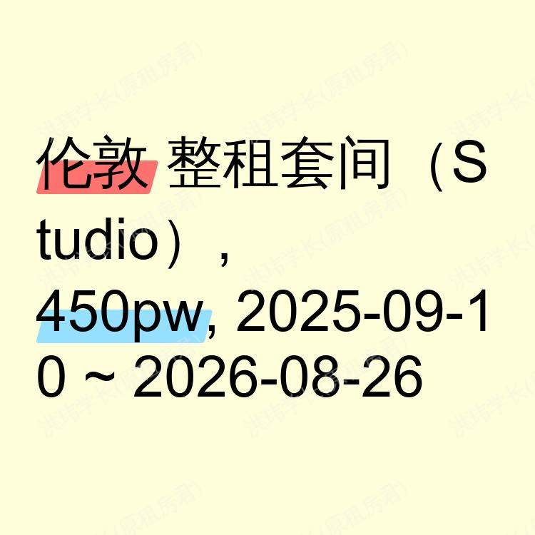 伦敦求租