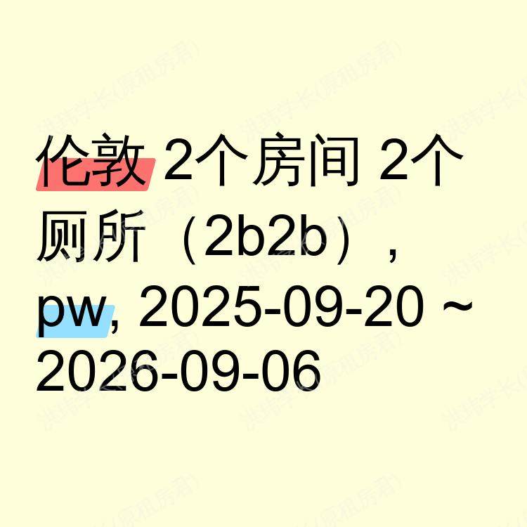 伦敦求租