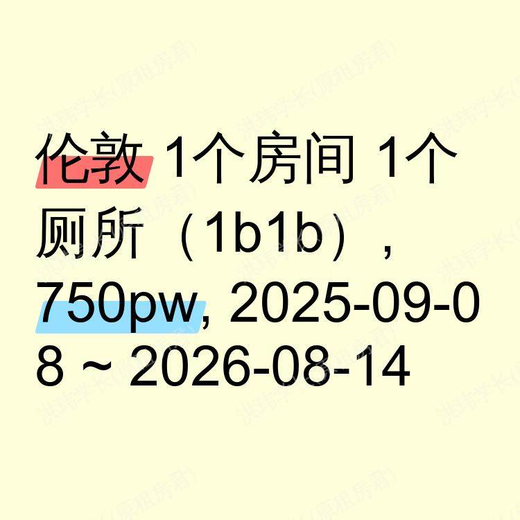 伦敦求租