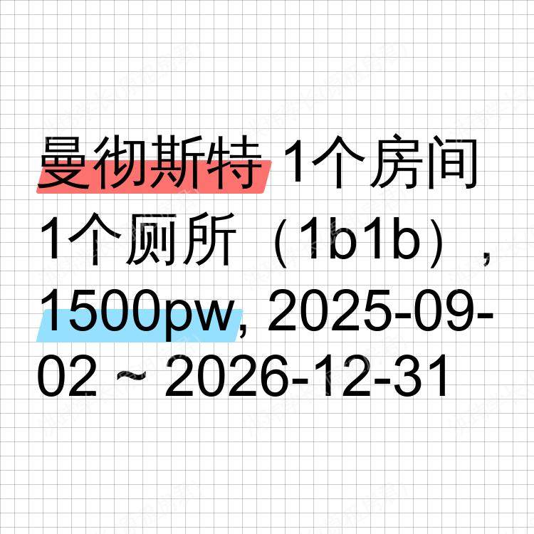 曼彻斯特求租