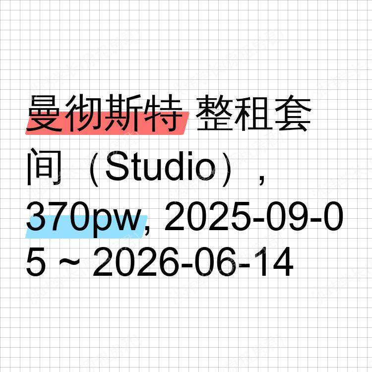曼彻斯特求租
