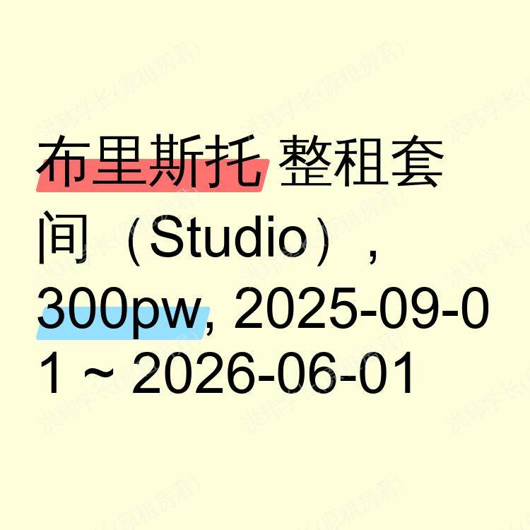 布里斯托求租