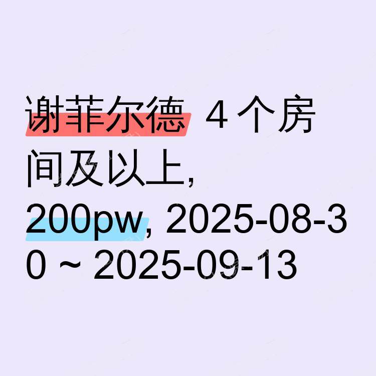 谢菲尔德求租