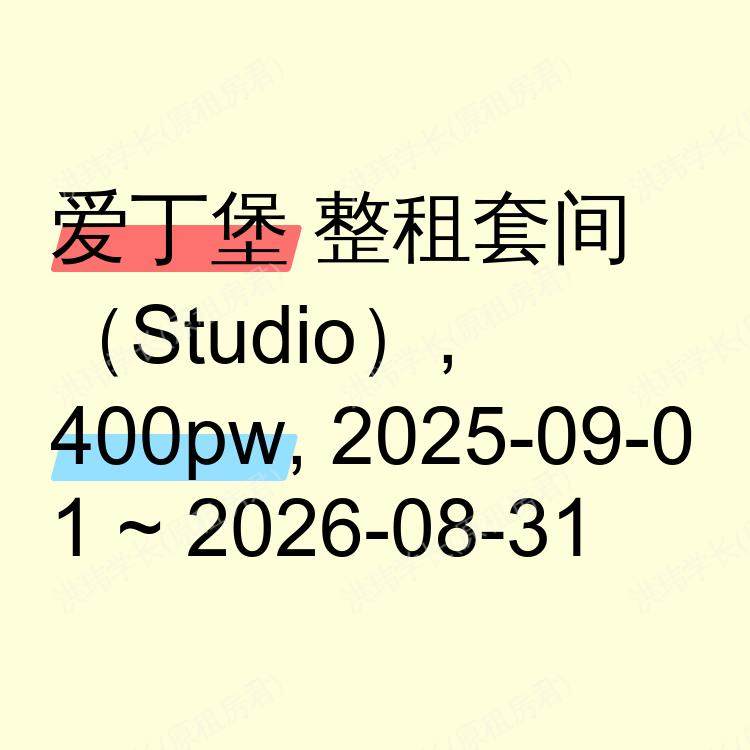 爱丁堡求租