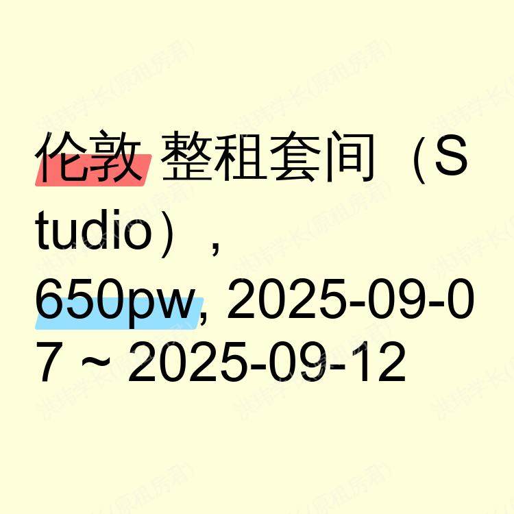 伦敦求租