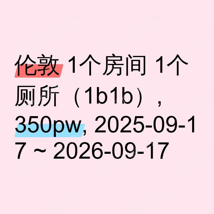 伦敦求租