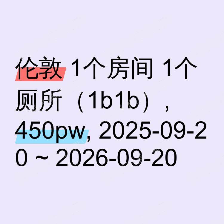 伦敦求租
