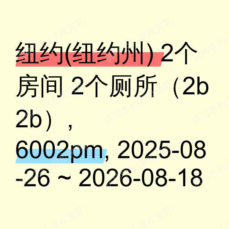 纽约(纽约州)求租